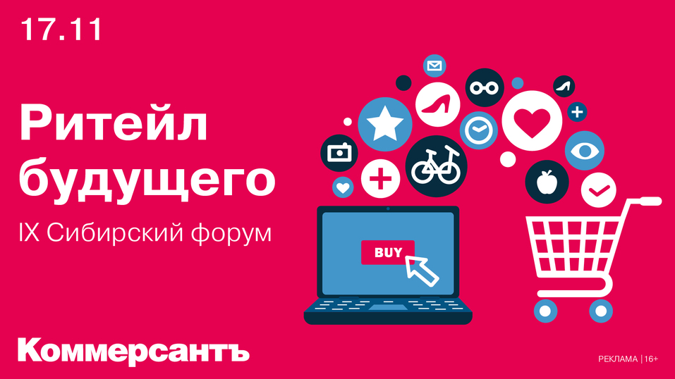 IX Сибирский форум «Ритейл будущего»
1 IX Сибирский форум «Ритейл будущего»
1
