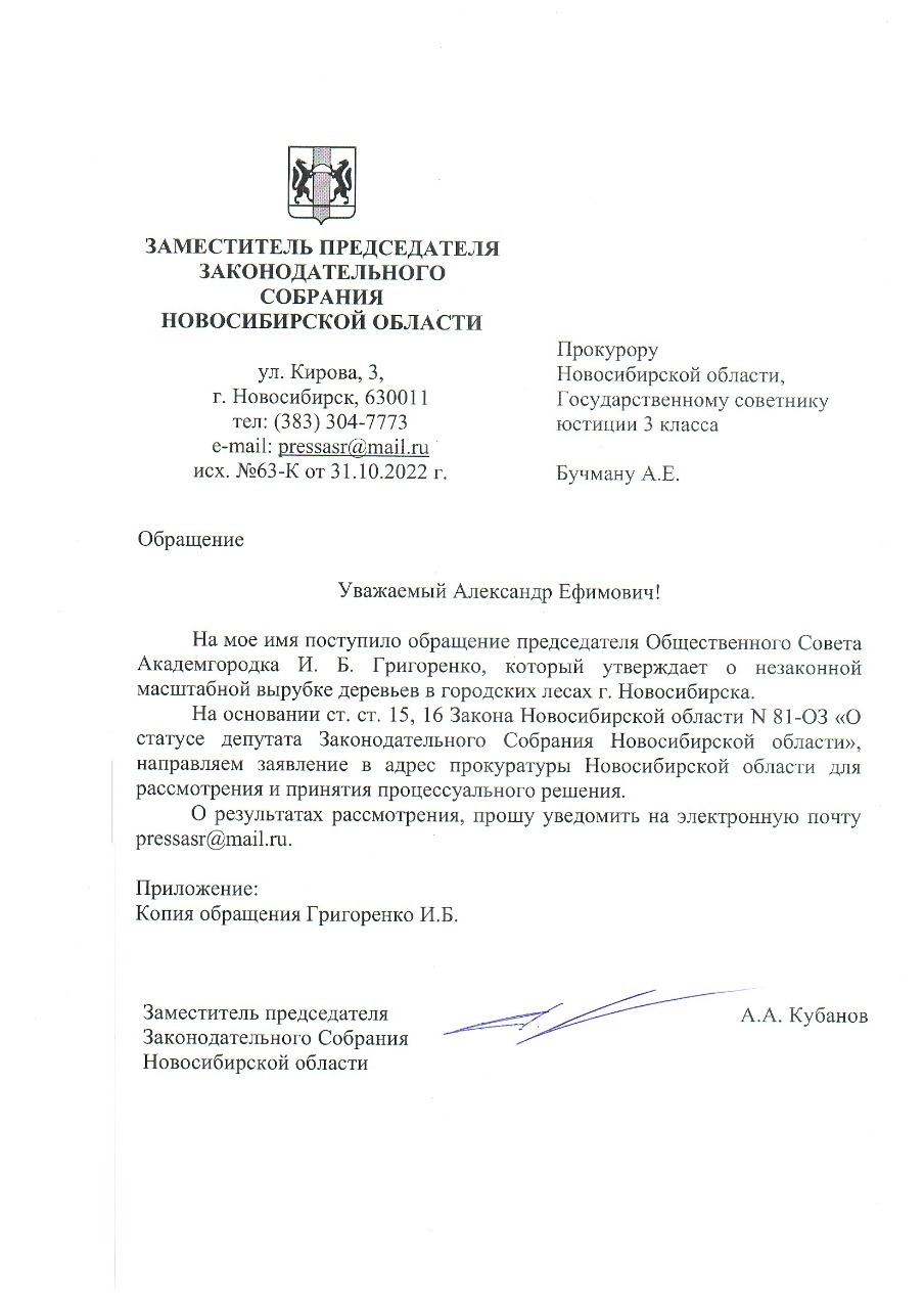 Депутат заксобрания попросил прокурора проверить законность вырубки сосен в Академгородке 1 Депутат заксобрания попросил прокурора проверить законность вырубки сосен в Академгородке 1