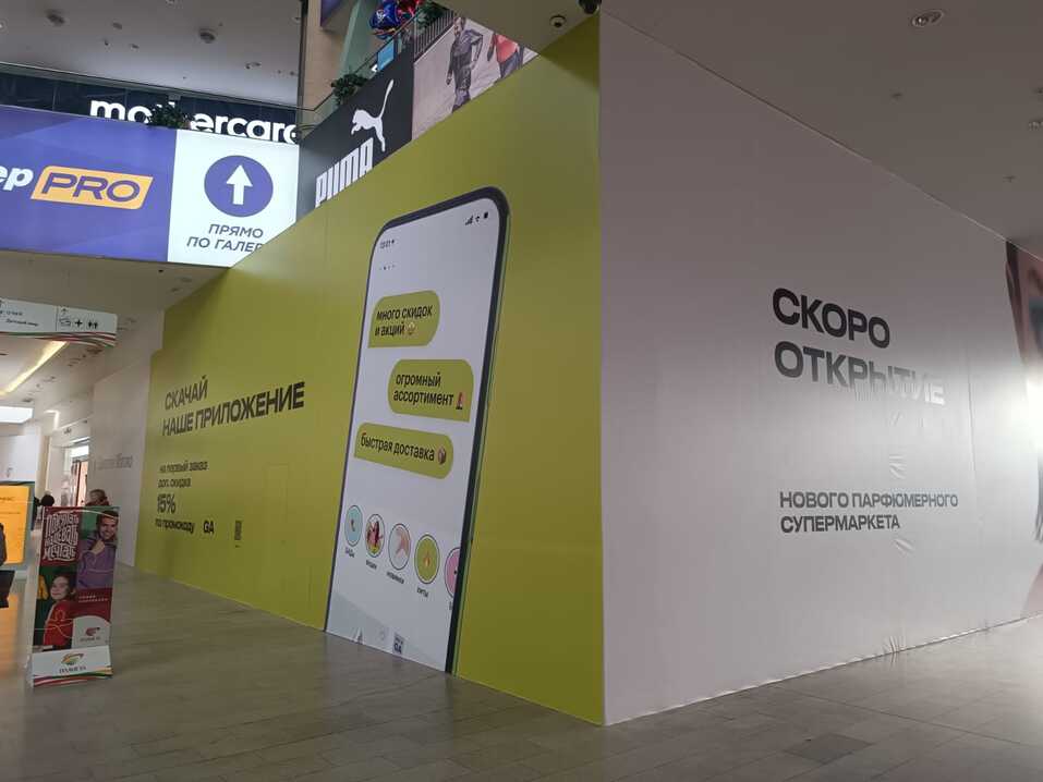 В Красноярске откроют первый магазин косметики и парфюмерии «Золотое яблоко» 1 В Красноярске откроют первый магазин косметики и парфюмерии «Золотое яблоко» 1