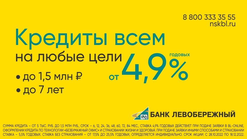 Каждый 4-й клиент Банка «Левобережный» получает потребительский кредит не выходя из дома 1 Каждый 4-й клиент Банка «Левобережный» получает потребительский кредит не выходя из дома 1