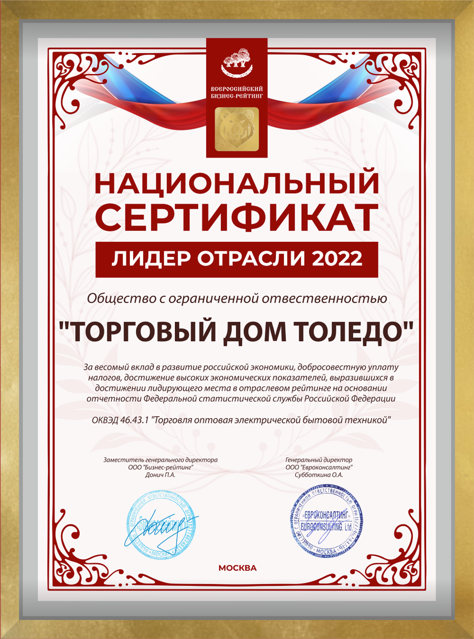 Компания «ТОЛЕДО» – абсолютный лидер отрасли 2022 1 Компания «ТОЛЕДО» – абсолютный лидер отрасли 2022 1