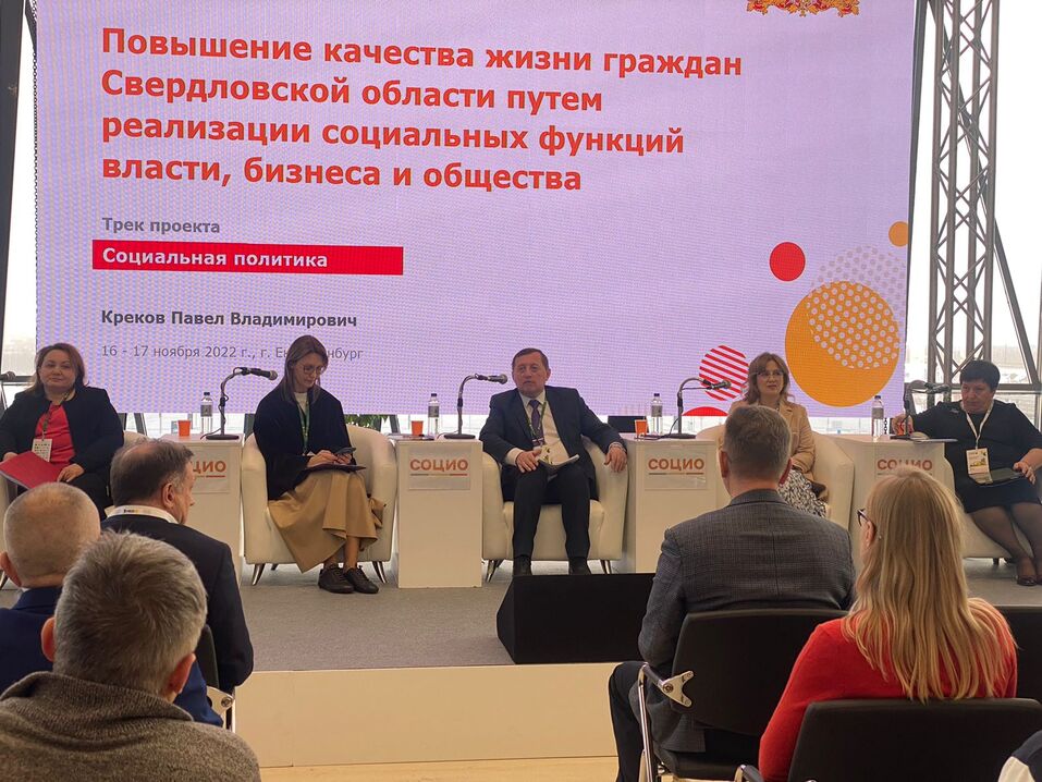 В Екатеринбурге стартовал международный форум-выставка социальных технологий «СОЦИО» 1