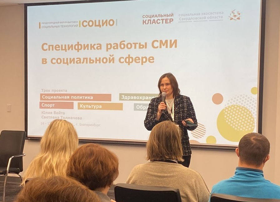 В Екатеринбурге стартовал международный форум-выставка социальных технологий «СОЦИО» 2 В Екатеринбурге стартовал международный форум-выставка социальных технологий «СОЦИО» 2