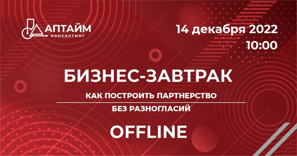 Бизнес с партнером: на каких условиях договариваться, как строить бизнес вместе? 1 Бизнес с партнером: на каких условиях договариваться, как строить бизнес вместе? 1