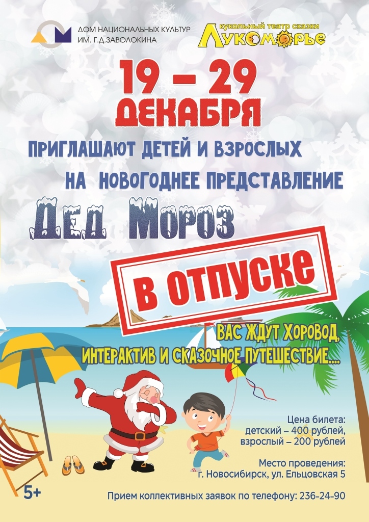 Новосибирск культурный начинает погружать в новогоднее настроение. Афиша декабря 10 Новосибирск культурный начинает погружать в новогоднее настроение. Афиша декабря 10
