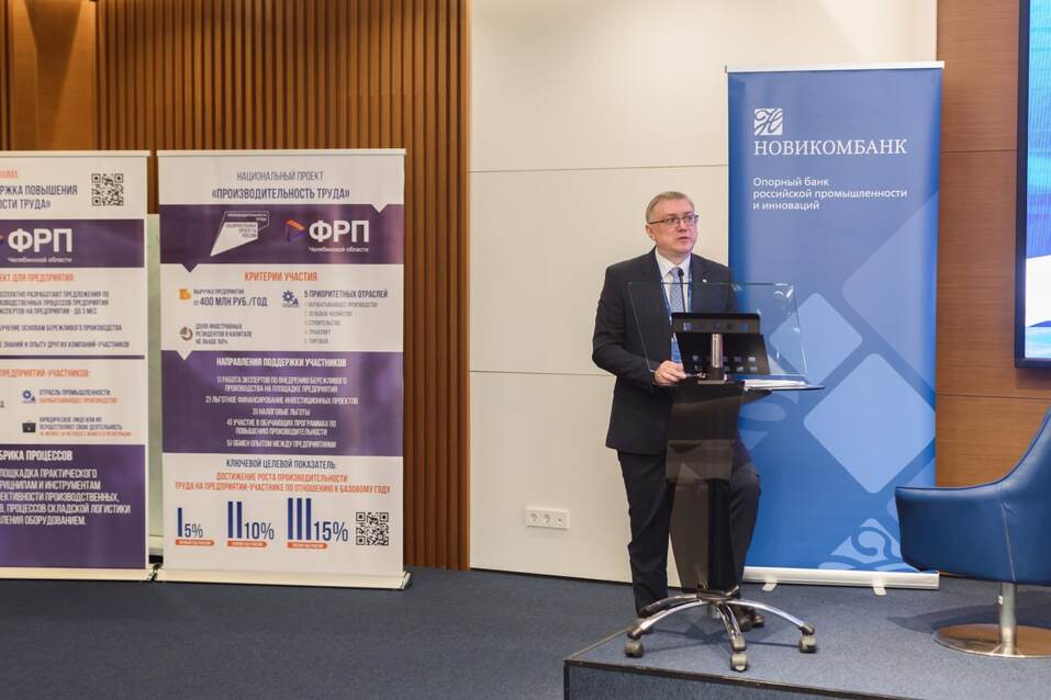 На конференции Новикомбанка в Челябинске обсудили вопрос финансирования промышленности 2 На конференции Новикомбанка в Челябинске обсудили вопрос финансирования промышленности 2