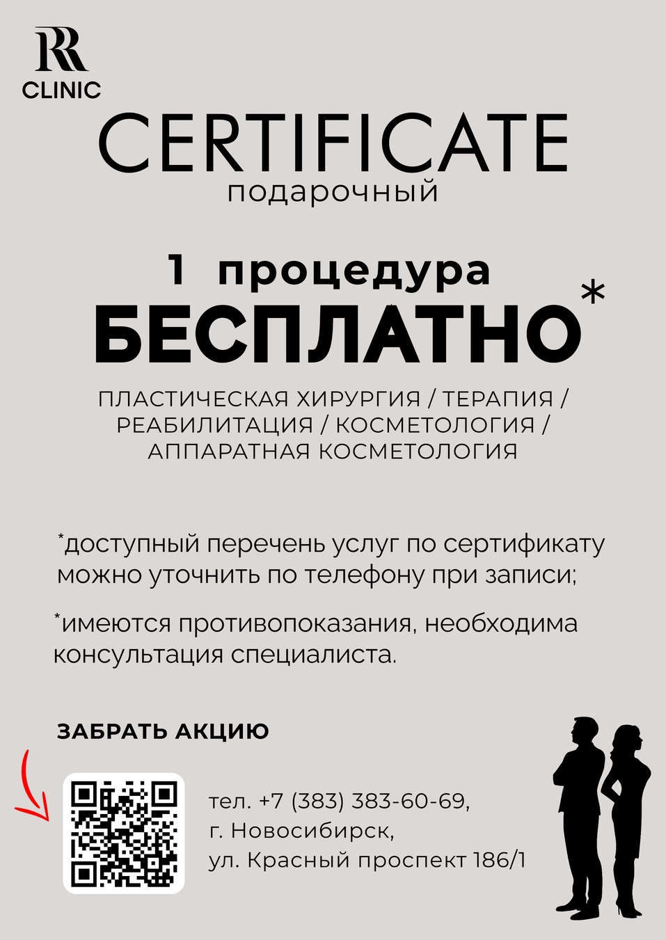 RR Clinic: Пластике — время, косметологии — час 4 RR Clinic: Пластике — время, косметологии — час 4