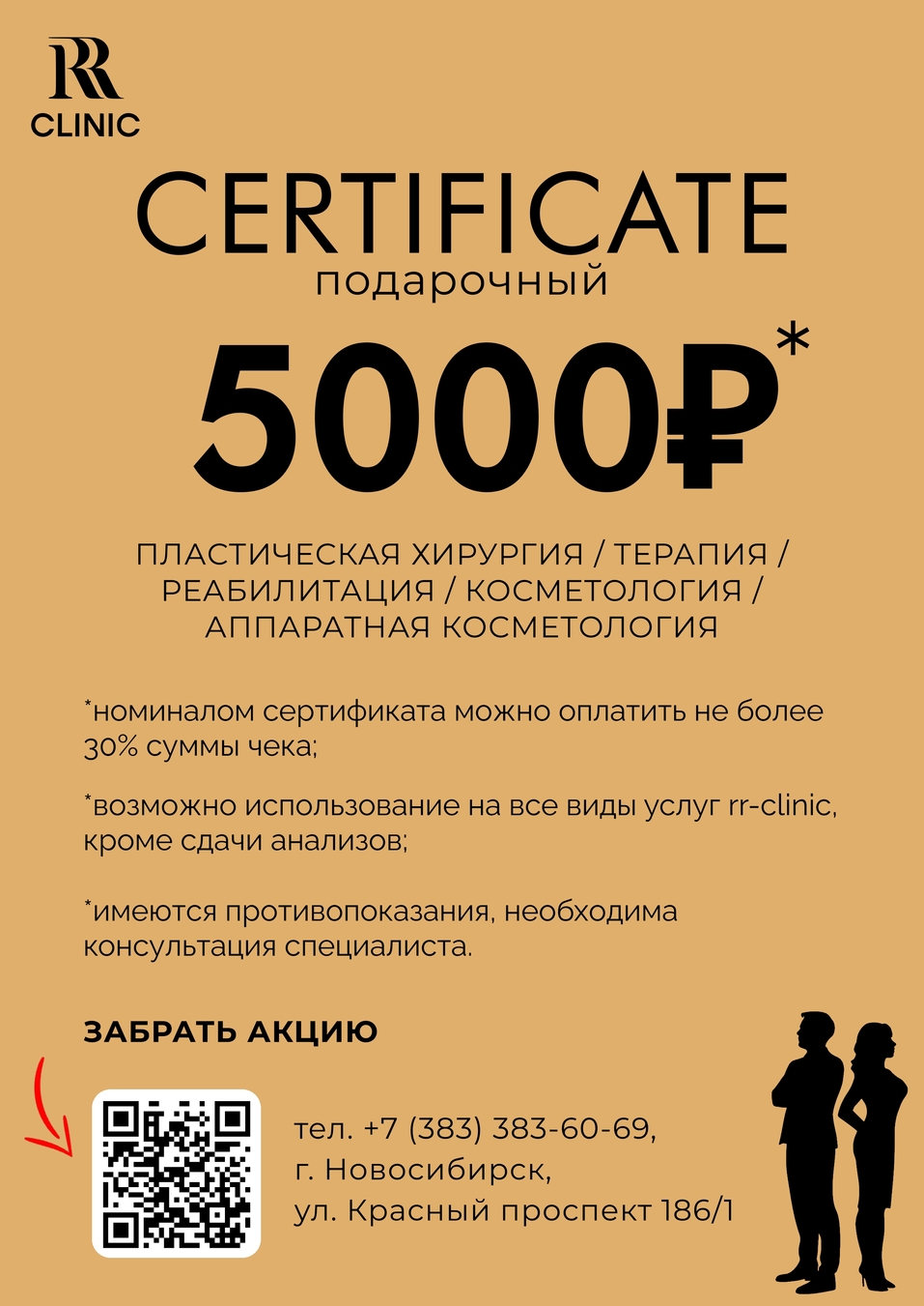 RR Clinic: Пластике — время, косметологии — час 5 RR Clinic: Пластике — время, косметологии — час 5