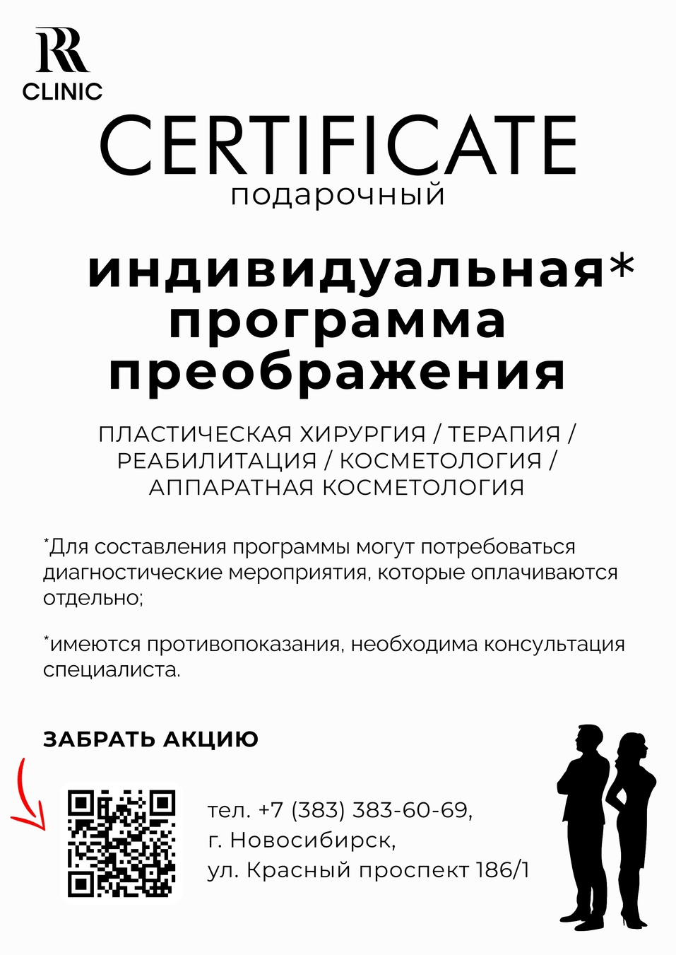 RR Clinic: Пластике — время, косметологии — час 6 RR Clinic: Пластике — время, косметологии — час 6