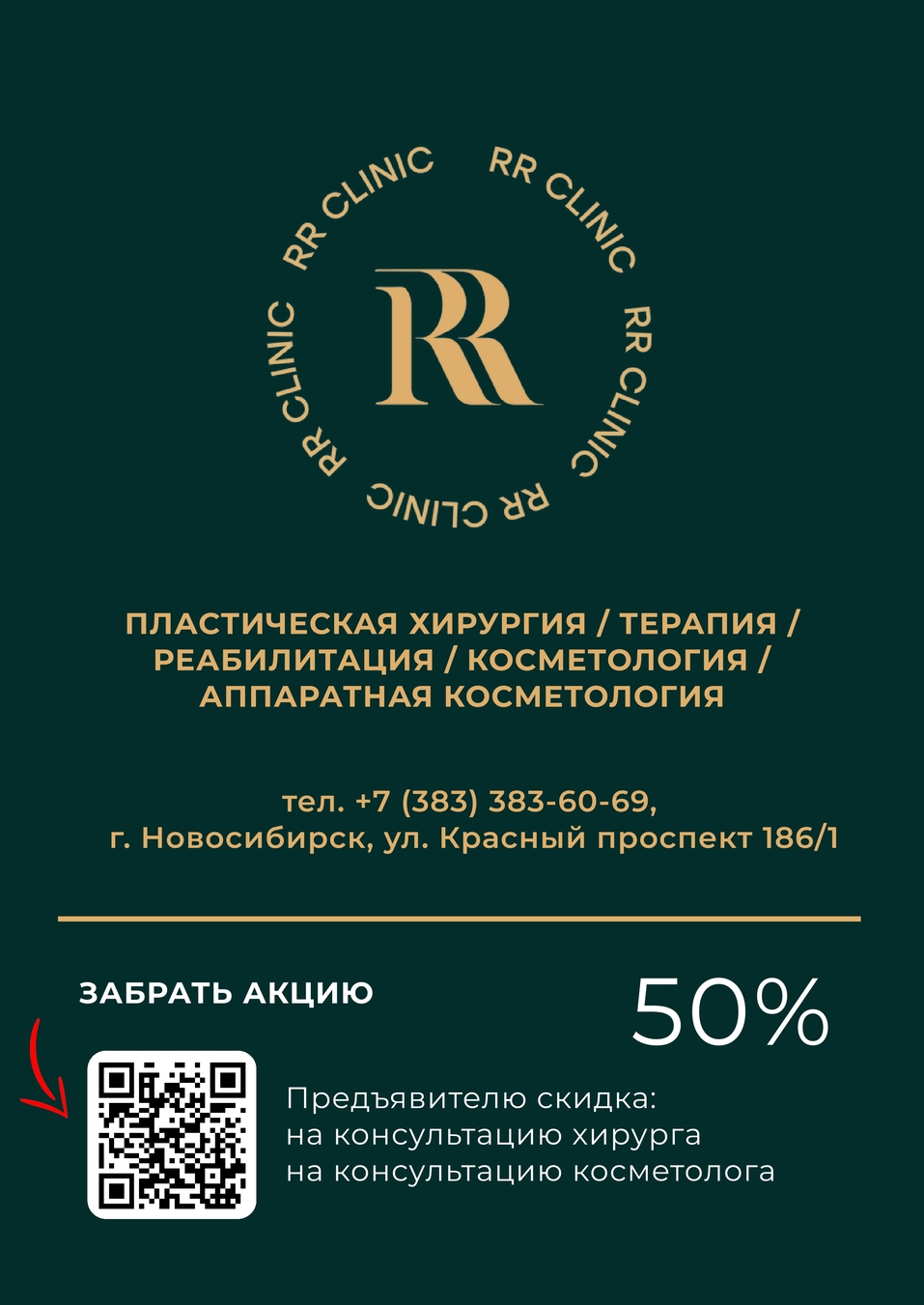 RR Clinic: Пластике — время, косметологии — час 7 RR Clinic: Пластике — время, косметологии — час 7