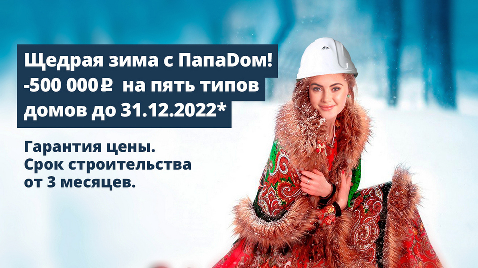 Покупка загородного дома на выгодных условиях
1 Покупка загородного дома на выгодных условиях
1