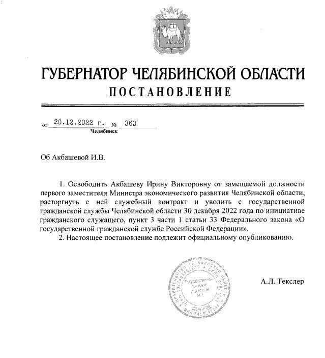 Первый замминистра экономики Челябинской области уходит в отставку 1