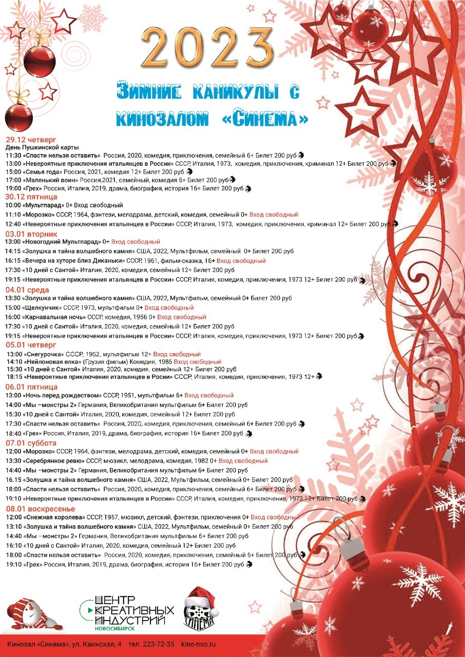 Новогодние концерты, спектакли и шоу. Новосибирск культурный в январе   2 Новогодние концерты, спектакли и шоу. Новосибирск культурный в январе   2