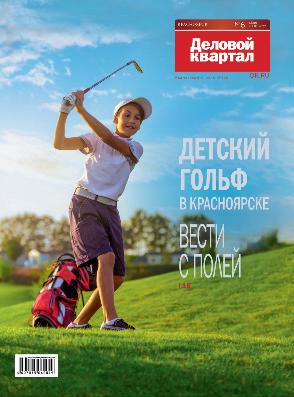 Деловой квартал — 2022: яркие события года
 8 Деловой квартал — 2022: яркие события года
 8