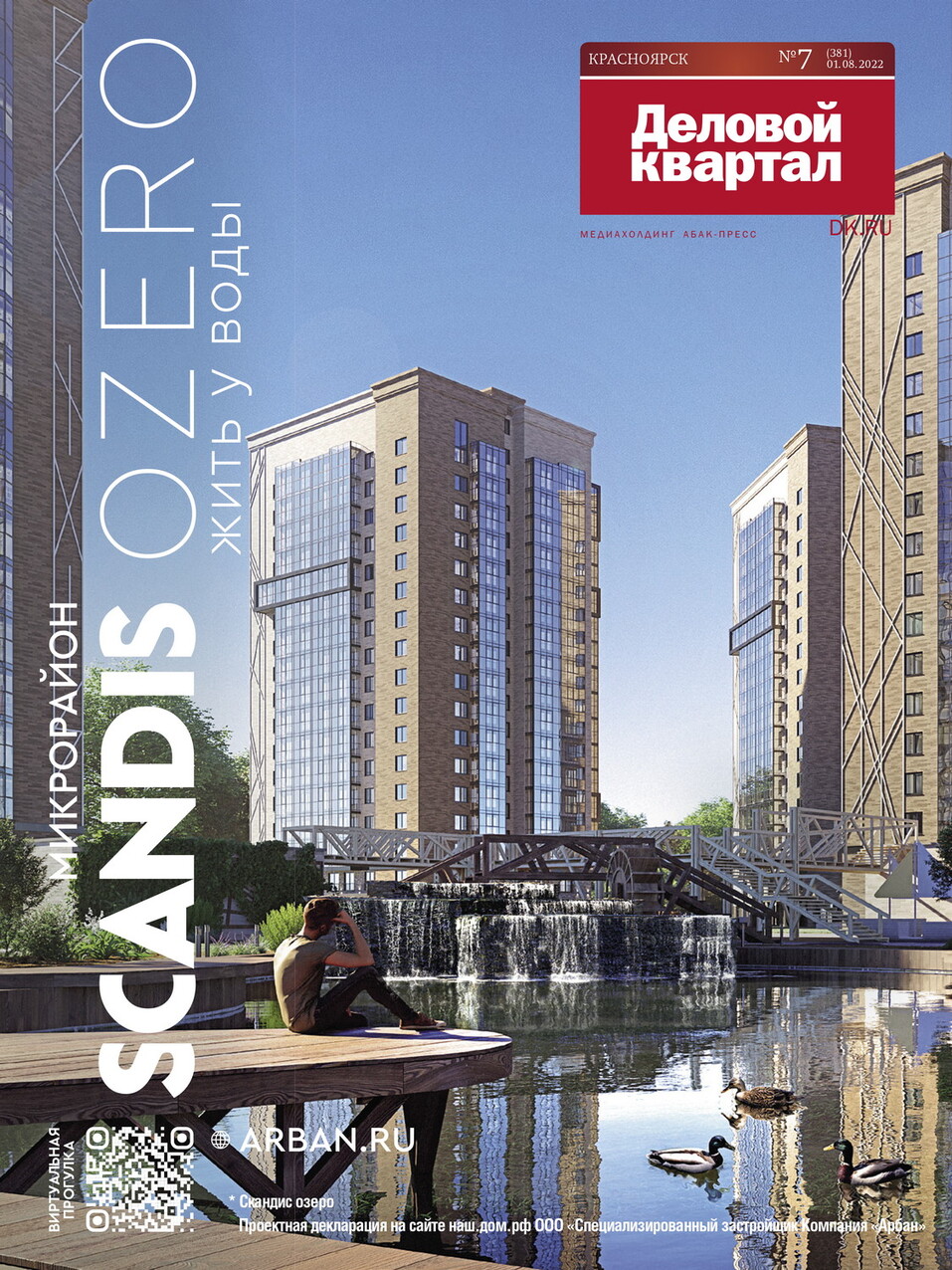 Деловой квартал — 2022: яркие события года
 9 Деловой квартал — 2022: яркие события года
 9