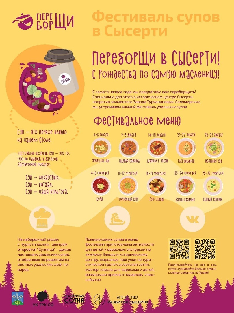 В Сысерти пройдет очередной гастрофестиваль и откроется суповой домик 1 В Сысерти пройдет очередной гастрофестиваль и откроется суповой домик 1