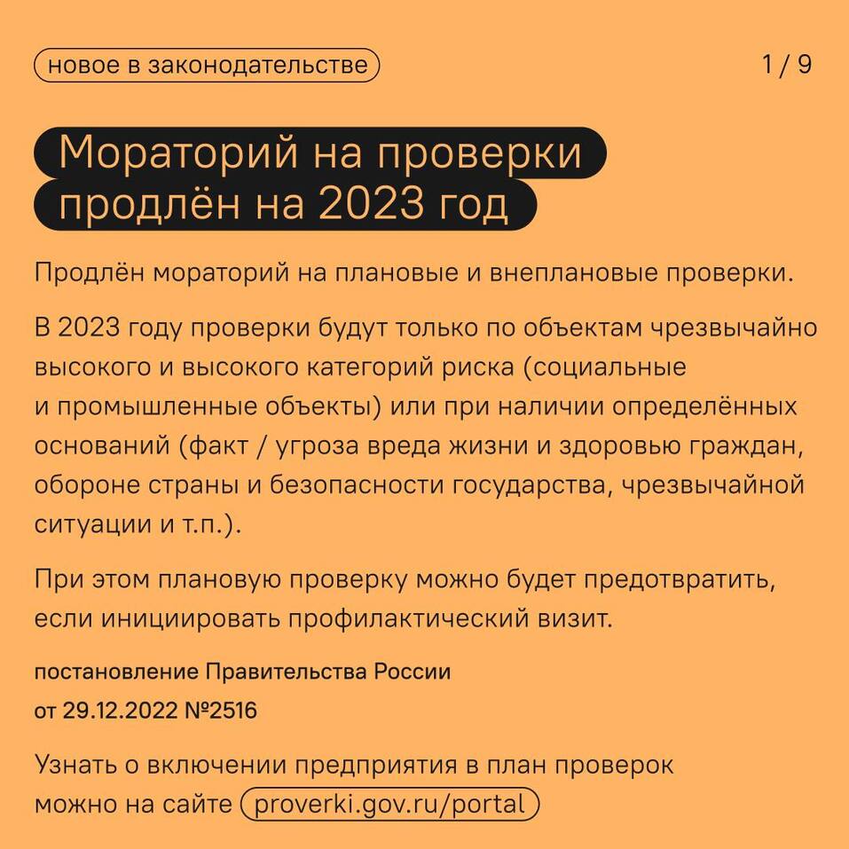 Десять новых законов, важных для бизнеса в 2023 году. Инфографика 1 Десять новых законов, важных для бизнеса в 2023 году. Инфографика 1