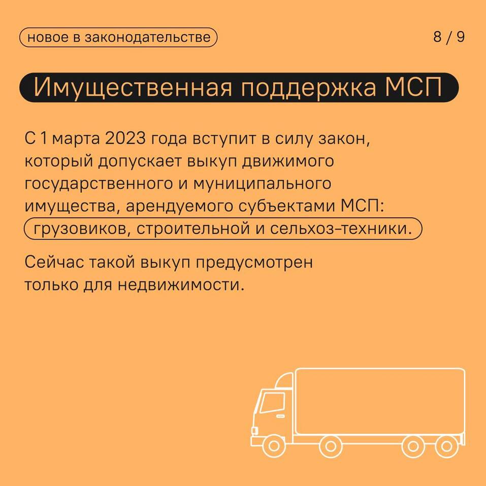 Десять новых законов, важных для бизнеса в 2023 году. Инфографика 8 Десять новых законов, важных для бизнеса в 2023 году. Инфографика 8