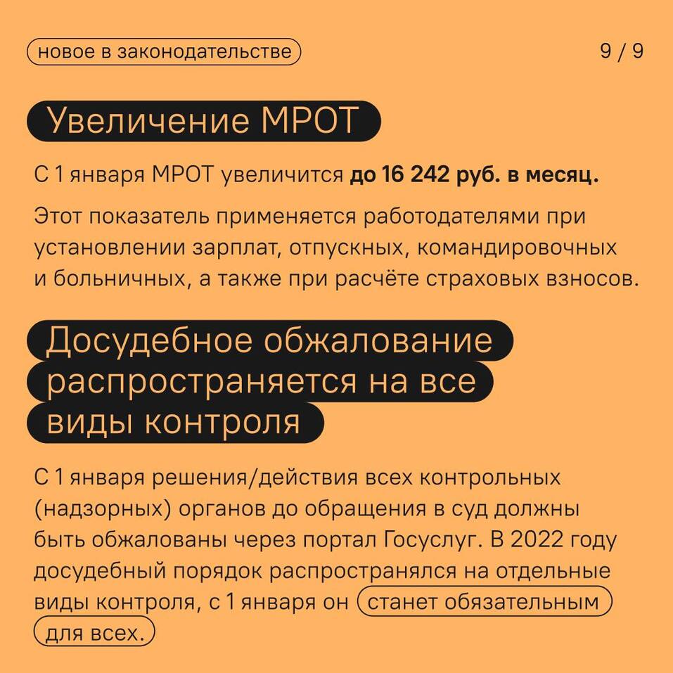 Десять новых законов, важных для бизнеса в 2023 году. Инфографика 9 Десять новых законов, важных для бизнеса в 2023 году. Инфографика 9
