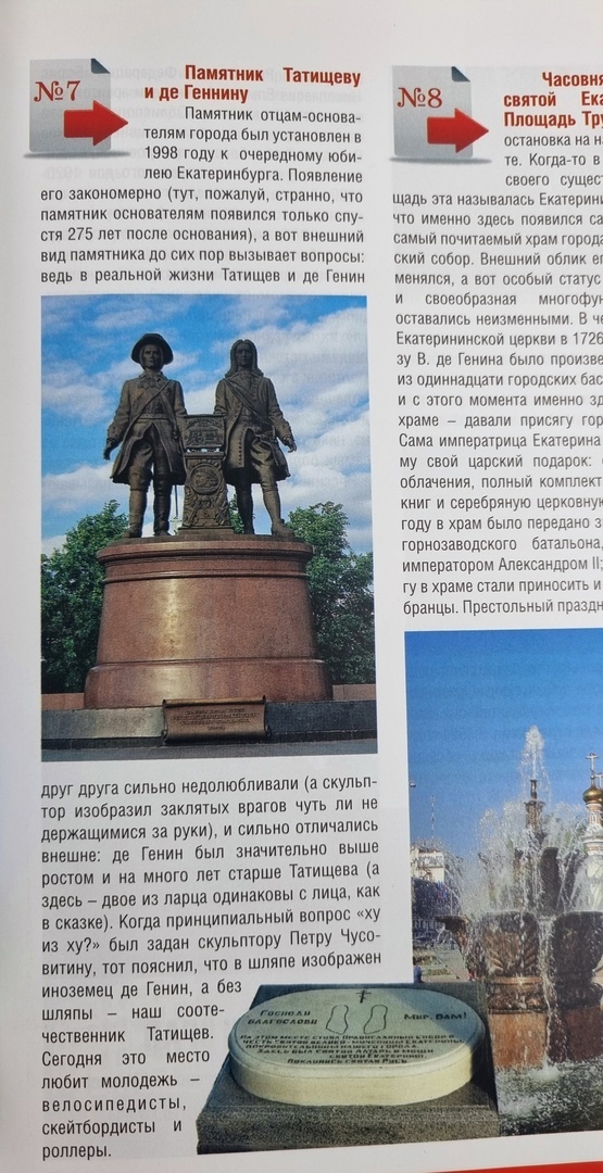 Суд разрешил использовать изображение памятника Татищева и де Геннина всем 1 Суд разрешил использовать изображение памятника Татищева и де Геннина всем 1