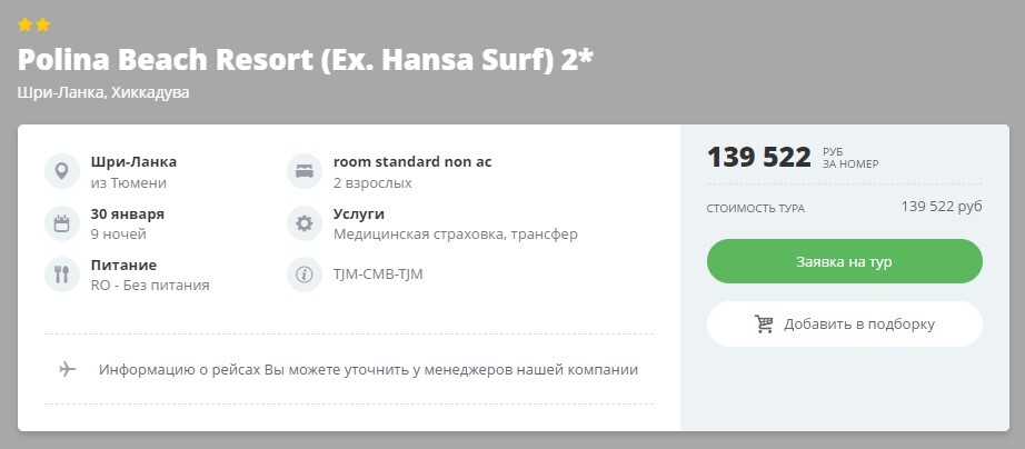 Можно улететь на Шри-Ланку Можно улететь на Шри-Ланку