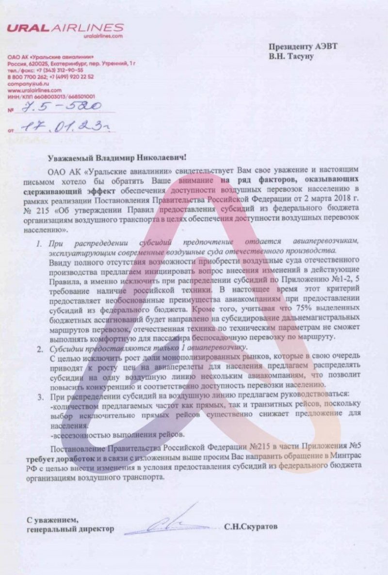 Гендиректор «Уральских авиалиний» раскритиковал систему субсидирования авиакомпаний страны 1