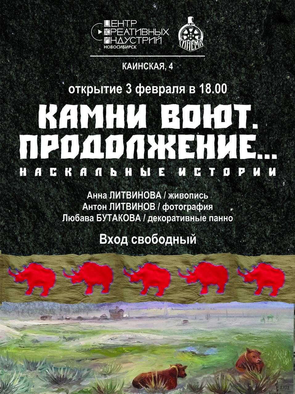 Много сибирского колорита и литературно-театральной классики. Афиша февраля в Новосибирске 2 Много сибирского колорита и литературно-театральной классики. Афиша февраля в Новосибирске 2