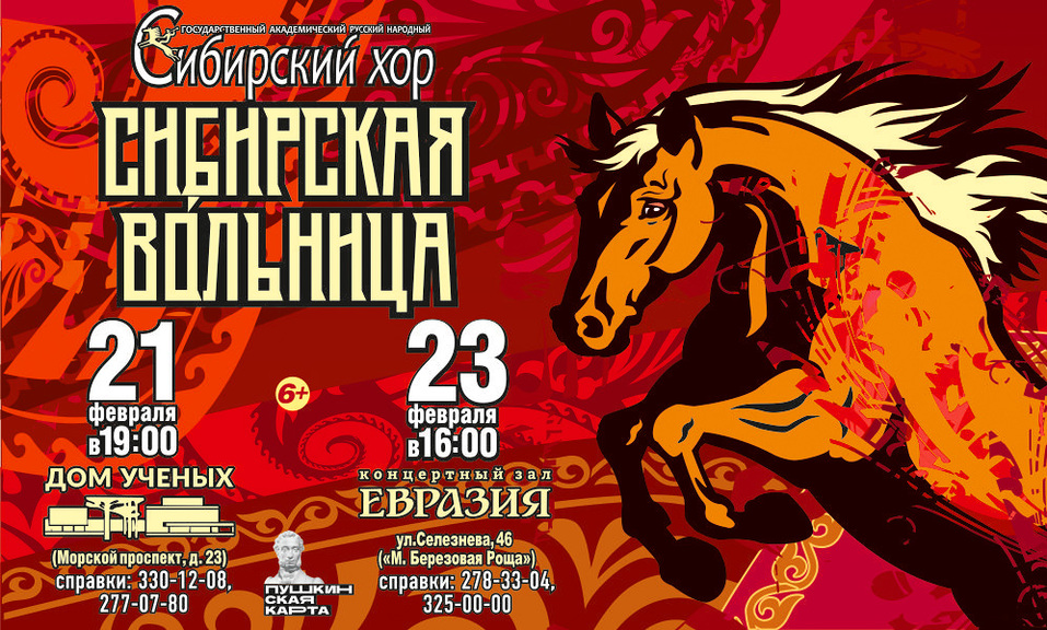 Много сибирского колорита и литературно-театральной классики. Афиша февраля в Новосибирске 8 Много сибирского колорита и литературно-театральной классики. Афиша февраля в Новосибирске 8