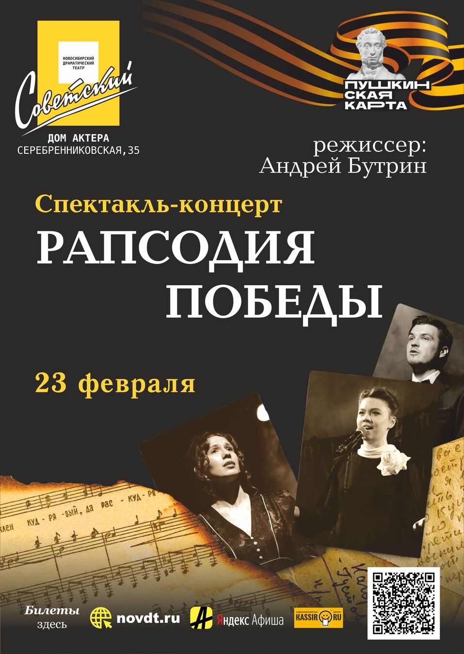 Много сибирского колорита и литературно-театральной классики. Афиша февраля в Новосибирске 9 Много сибирского колорита и литературно-театральной классики. Афиша февраля в Новосибирске 9