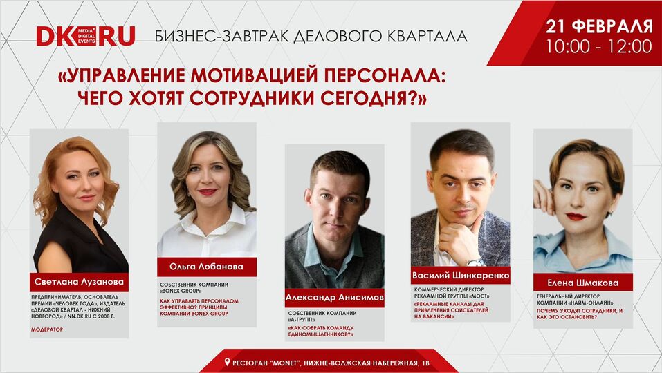 «Чего хотят сотрудники сегодня?». Новый бизнес-завтрак ДК пройдет 21 февраля 1 «Чего хотят сотрудники сегодня?». Новый бизнес-завтрак ДК пройдет 21 февраля 1