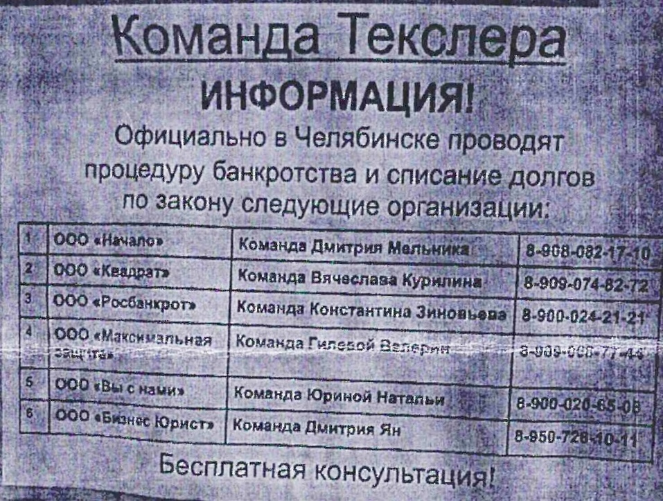 Челябинский юрист пожаловался в УФАС на фейковую «Команду Текслера» 1 Челябинский юрист пожаловался в УФАС на фейковую «Команду Текслера» 1