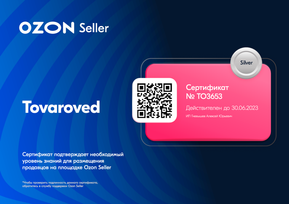 Челябинская IT-компания стала приоритетным партнером OZON 3 Челябинская IT-компания стала приоритетным партнером OZON 3