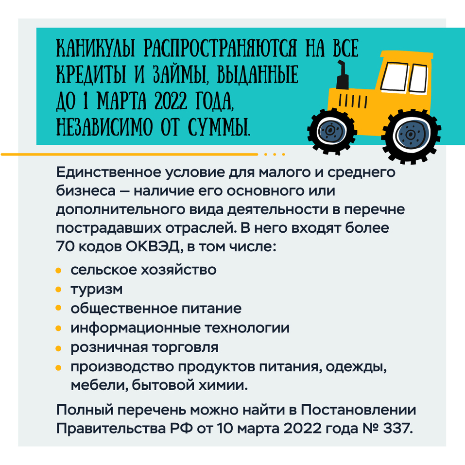 Кредитные каникулы бизнесу: кто и на каких условиях может получить? 1 Кредитные каникулы бизнесу: кто и на каких условиях может получить? 1