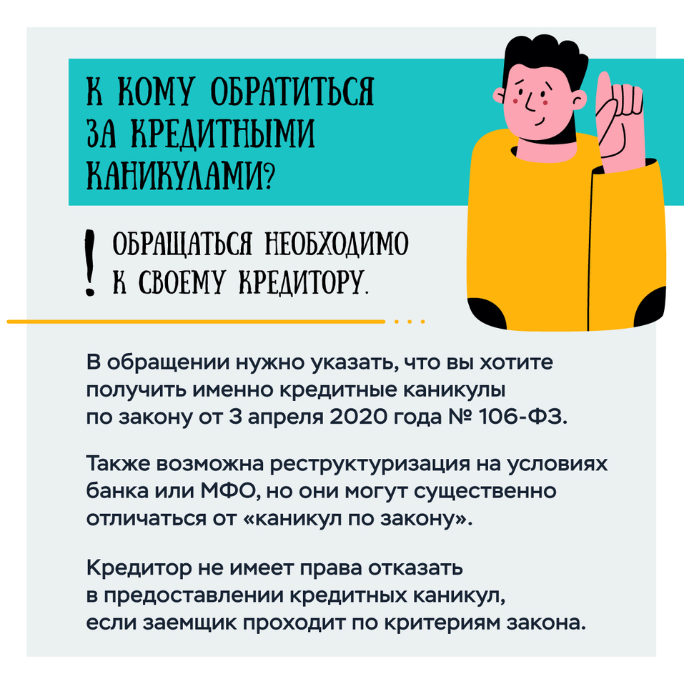 Кредитные каникулы бизнесу: кто и на каких условиях может получить? 2 Кредитные каникулы бизнесу: кто и на каких условиях может получить? 2