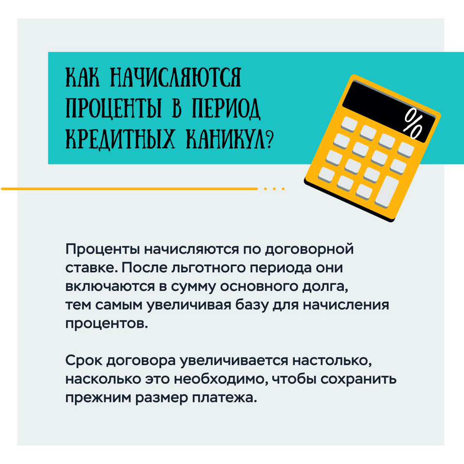 Кредитные каникулы бизнесу: кто и на каких условиях может получить? 3 Кредитные каникулы бизнесу: кто и на каких условиях может получить? 3