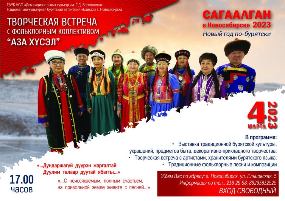 Насыщенный этническими и театральными историями март ждет новосибирцев  4 Насыщенный этническими и театральными историями март ждет новосибирцев  4