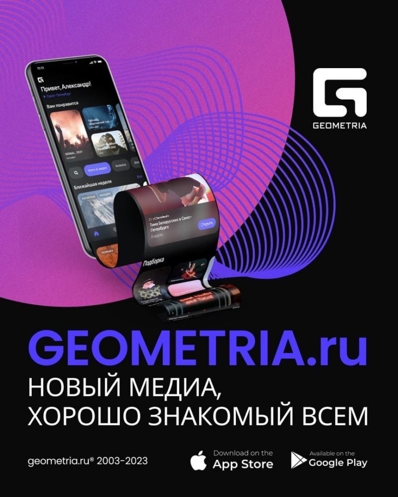 Новая GEOMETRIA — гид по всему модному, интересному и актуальному 2 Новая GEOMETRIA — гид по всему модному, интересному и актуальному 2