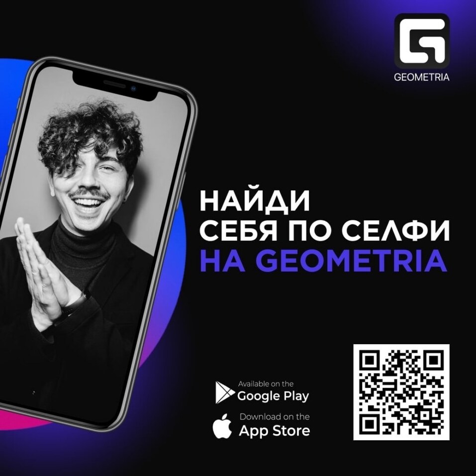 Новая GEOMETRIA — гид по всему модному, интересному и актуальному 3 Новая GEOMETRIA — гид по всему модному, интересному и актуальному 3