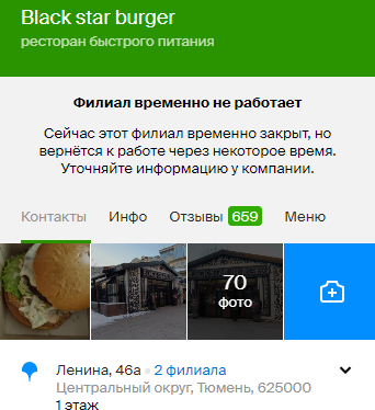 Заведение временно не работает Заведение временно не работает