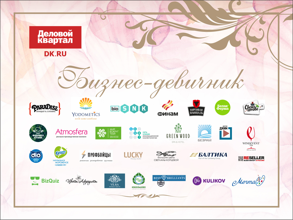 Бизнес-девичник от «Делового квартала»-2023. ФОТООТЧЕТ  1 Бизнес-девичник от «Делового квартала»-2023. ФОТООТЧЕТ  1