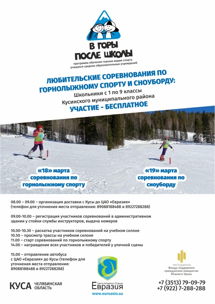 Дети и подростки приглашаются на соревнования по горнолыжному спорту и сноуборду 2 Дети и подростки приглашаются на соревнования по горнолыжному спорту и сноуборду 2