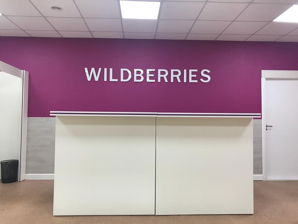 Сотрудники Wildberries по всей стране объявили забастовку. Почему она обречена на провал? 3 Сотрудники Wildberries по всей стране объявили забастовку. Почему она обречена на провал? 3