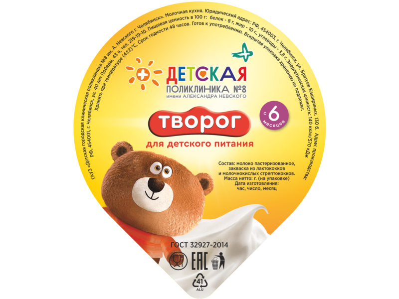 Челябинская поликлиника запустила производство «молочки» под собственным брендом 3 Челябинская поликлиника запустила производство «молочки» под собственным брендом 3