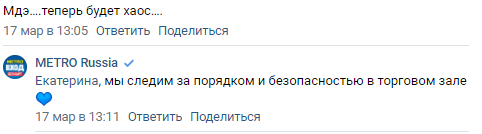 «Теперь будет хаос»: в Metro отменили систему ограниченного доступа 1 «Теперь будет хаос»: в Metro отменили систему ограниченного доступа 1