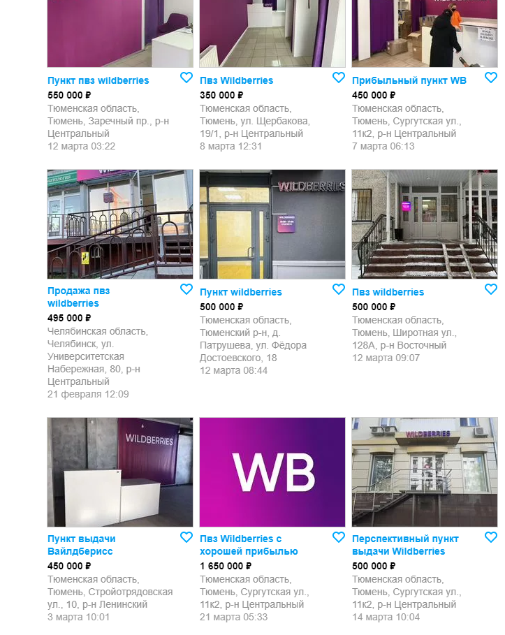Владельцы пунктов выдачи Wildberries в Тюмени активно от них избавляются 1 Владельцы пунктов выдачи Wildberries в Тюмени активно от них избавляются 1