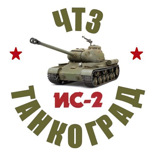 Челябинский тракторный завод закрепил за собой бренд «Танкоград» 1