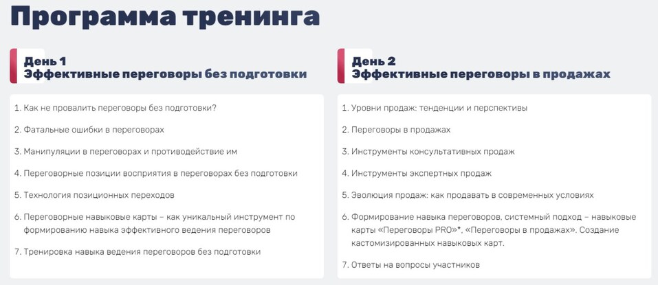 «Переговоры без подготовки» и «Переговоры в продажах» — 19-20 апреля  2 «Переговоры без подготовки» и «Переговоры в продажах» — 19-20 апреля  2