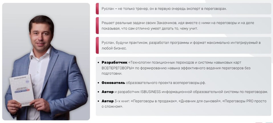 «Переговоры без подготовки» и «Переговоры в продажах» — 19-20 апреля  3 «Переговоры без подготовки» и «Переговоры в продажах» — 19-20 апреля  3
