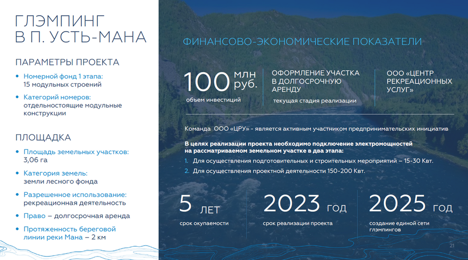 Под Красноярском построят новый глэмпинг
1 Под Красноярском построят новый глэмпинг
1