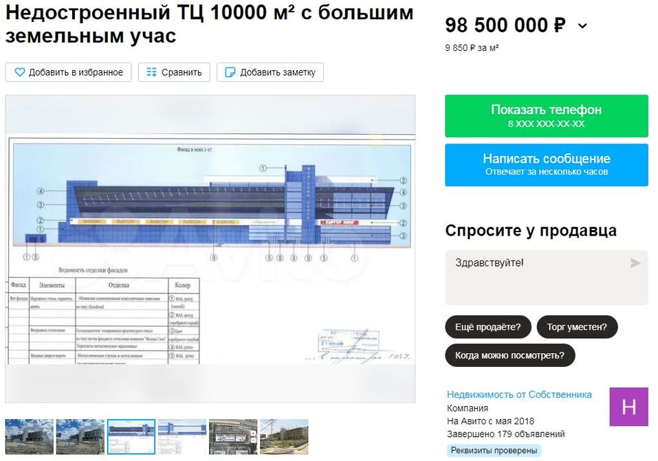 Новый хозяин недостроя на Братьев Кашириных перепродает его на Avito за 100 млн 1 Новый хозяин недостроя на Братьев Кашириных перепродает его на Avito за 100 млн 1